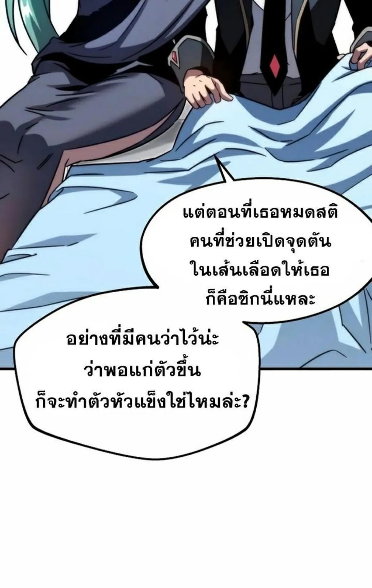 I Took Over The Academy With a Single Sashimi Knife ตอนที่ 3 หน้า 145