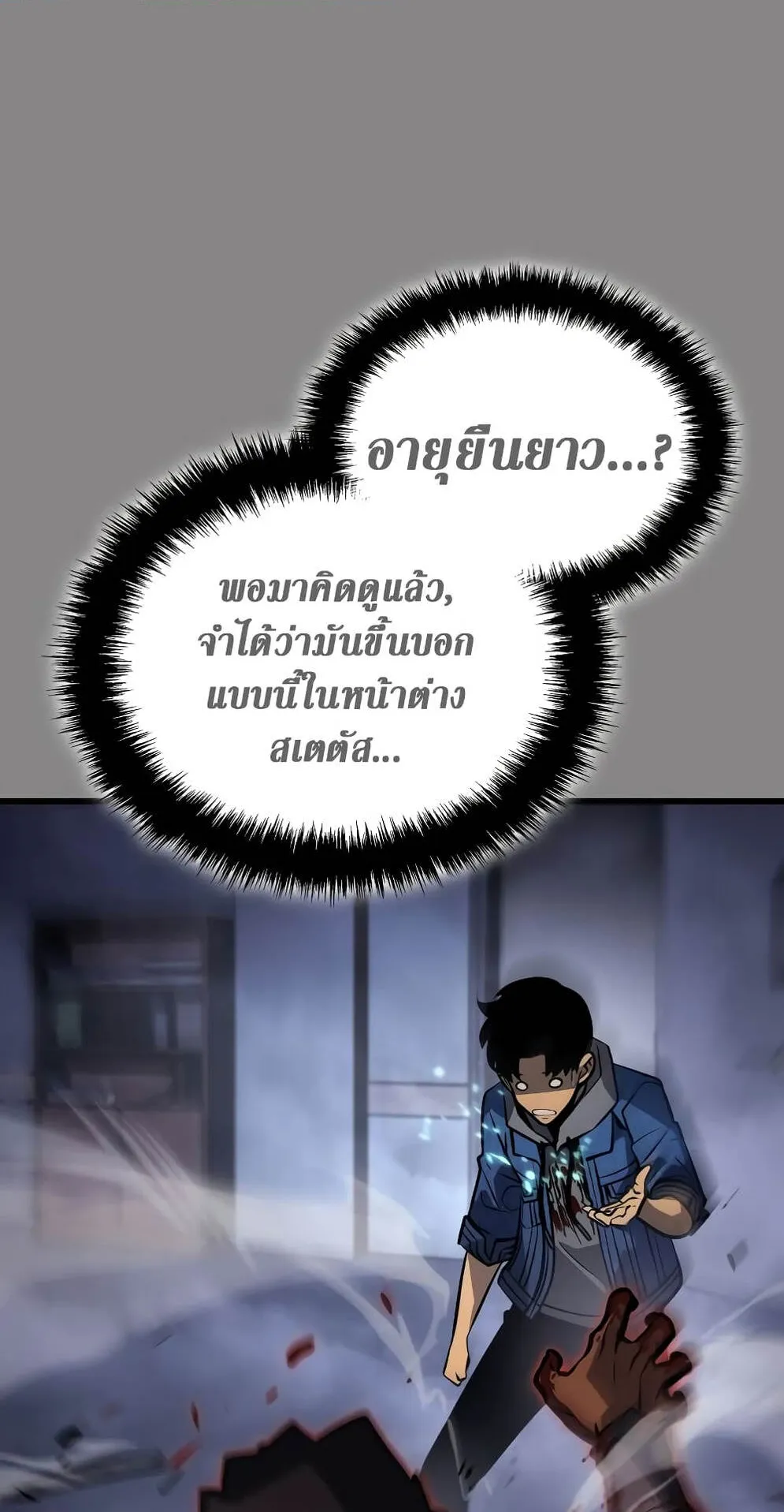 Solo Leveling: Ragnarok ตอนที่ 2 หน้า 82