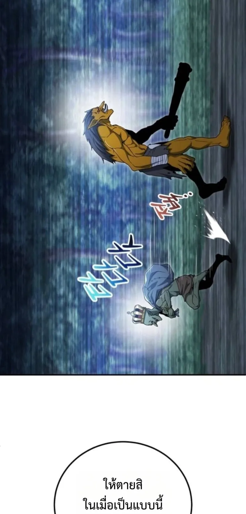 Apocalypse Veteran ตอนที่ 17 หน้า 55
