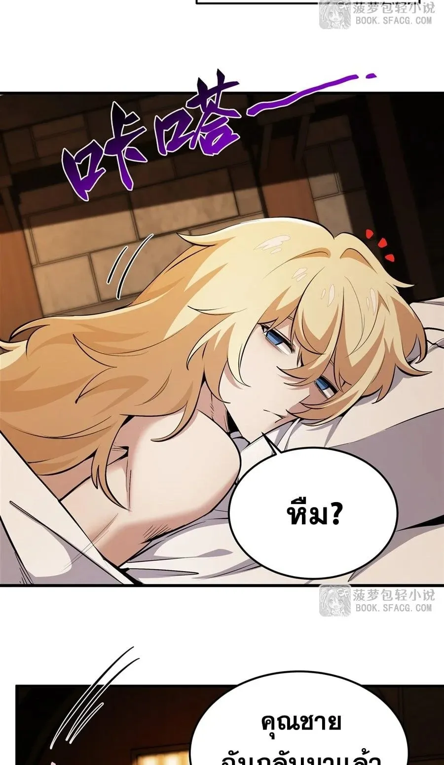 The Yellow-Haired Villain in Female Main Character’s Novel Wants Happiness ตอนที่ 22 หน้า 32