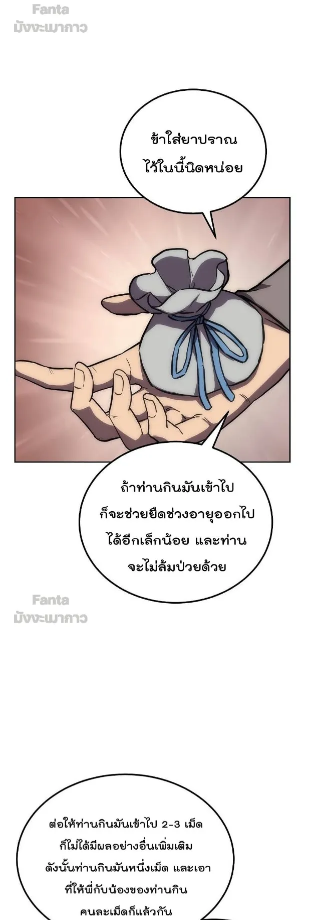 Millennium Spinning ตอนที่ 40 หน้า 27