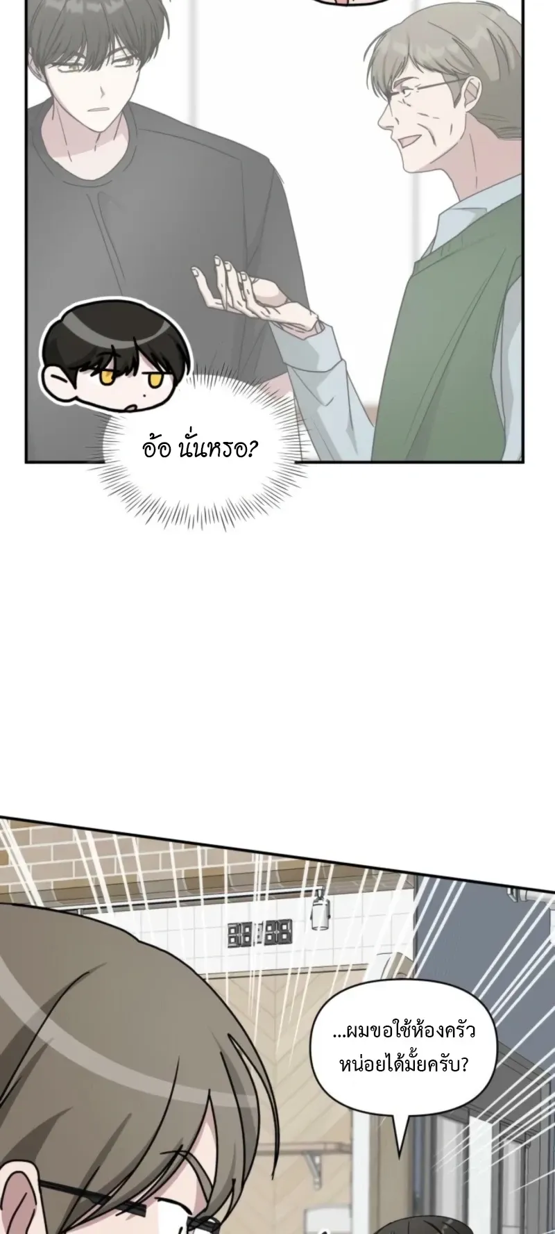 I Was Immediately Mistaken for a Monster Genius Actor ตอนที่ 73 หน้า 55