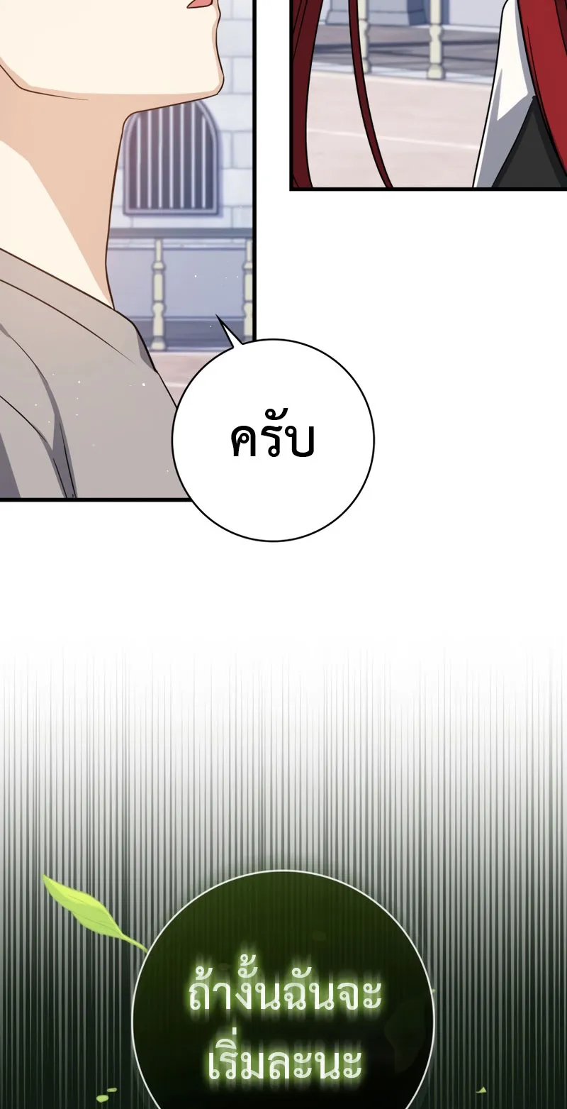 The Reincarnated Assassin Is a Swordmaster ตอนที่ 12 หน้า 82