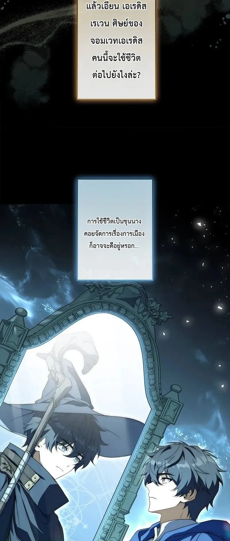 I Became a Wizard in a Medieval Fantasy World ตอนที่ 8 หน้า 5