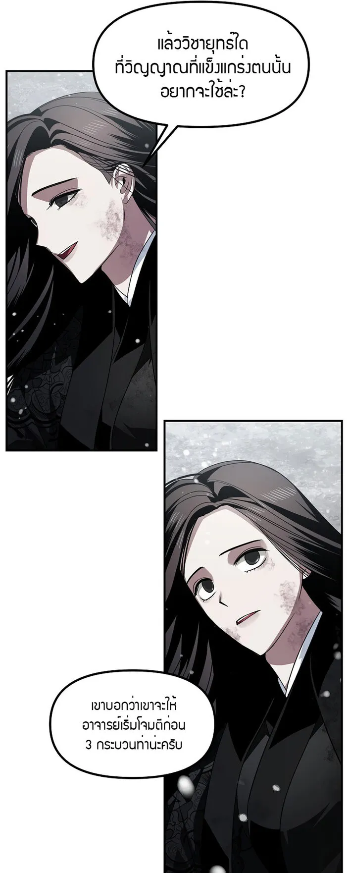 SSS-Class Suicide Hunter ตอนที่ 76 หน้า 43