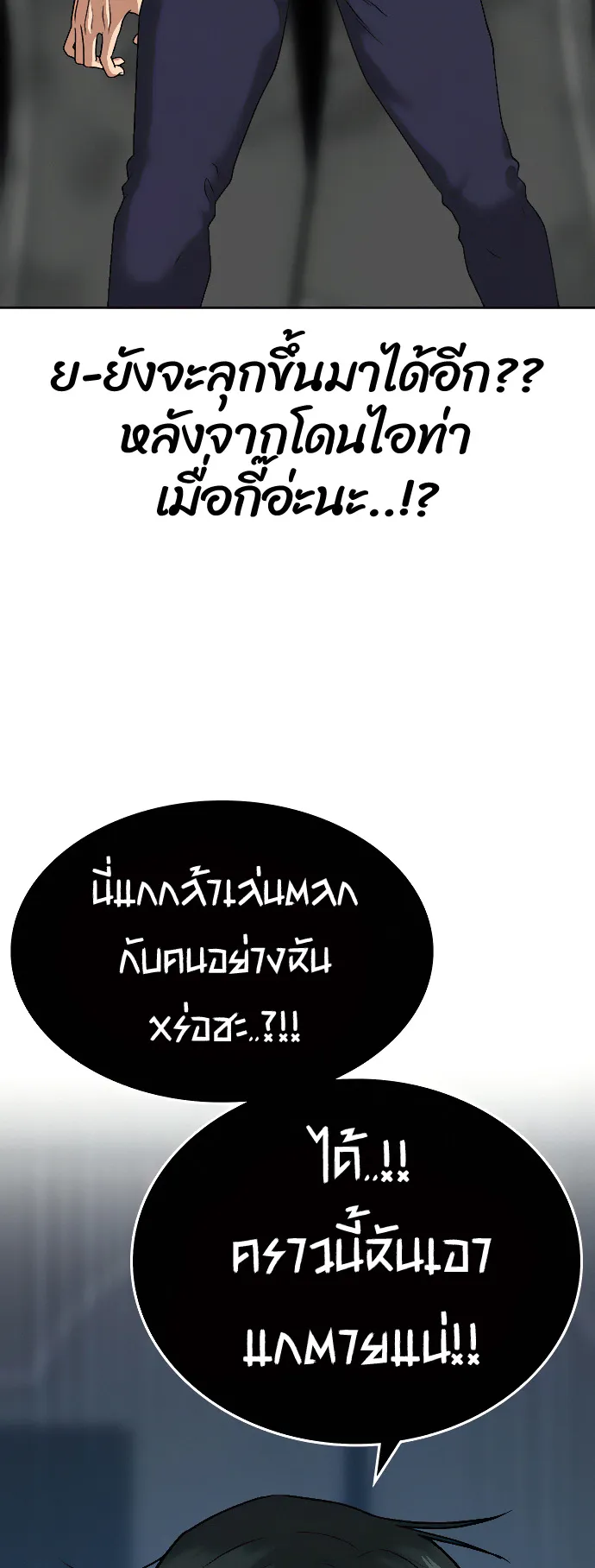 Reality Quest ตอนที่ 8 หน้า 83