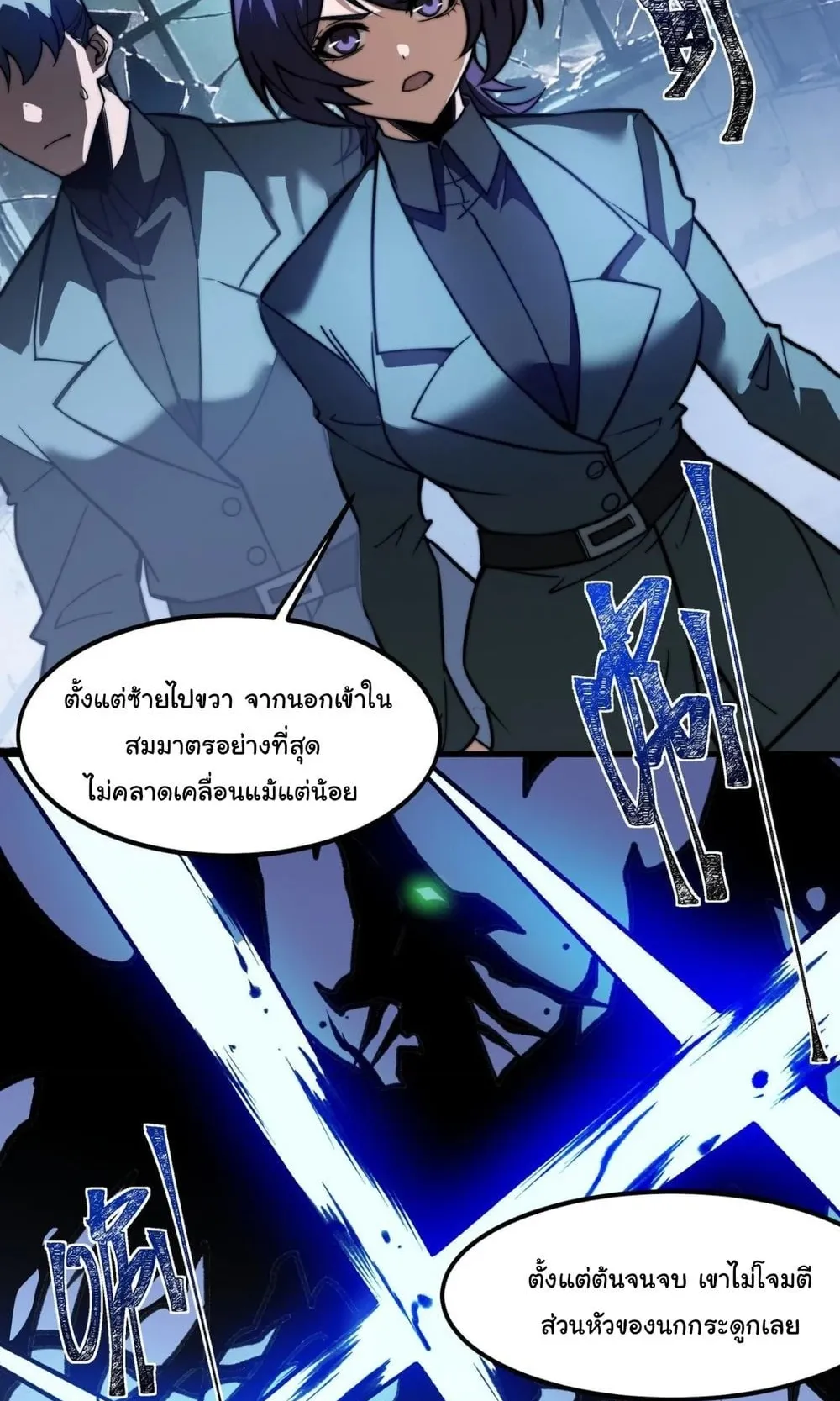 After breaking up with the school beauty, I became a martial arts master ตอนที่ 43 หน้า 22