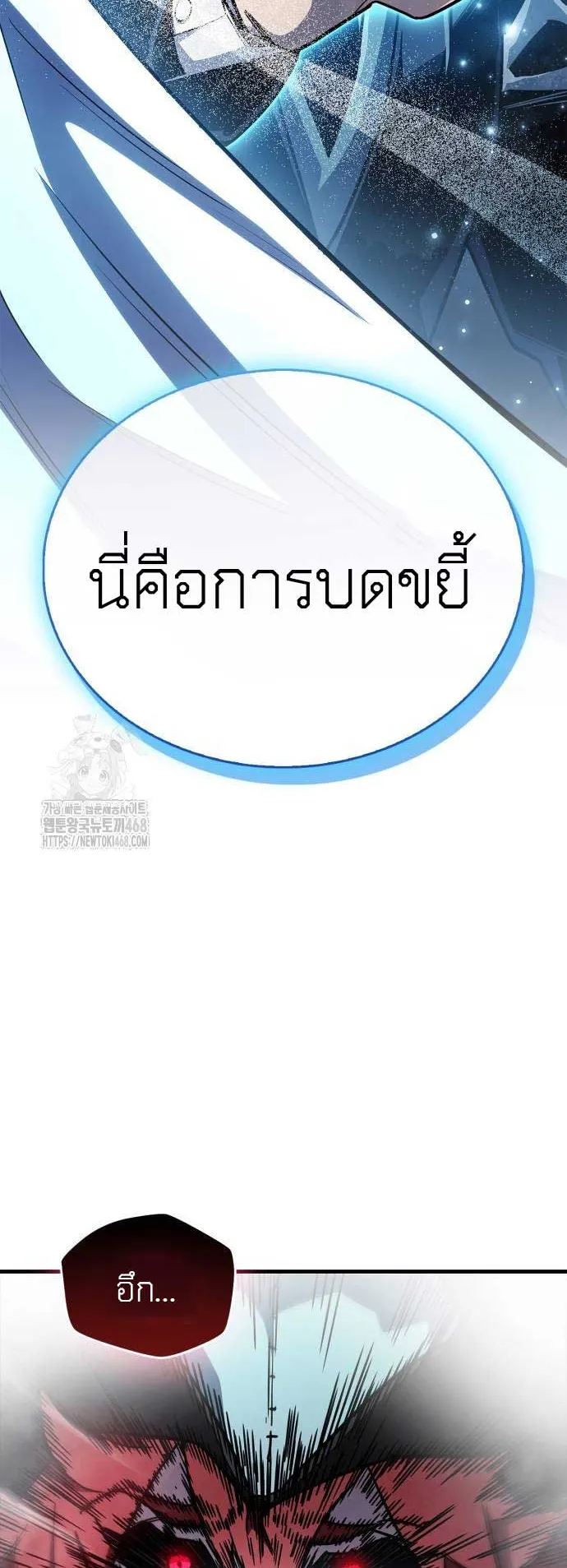 The Player Hides His Past ตอนที่ 75 หน้า 106