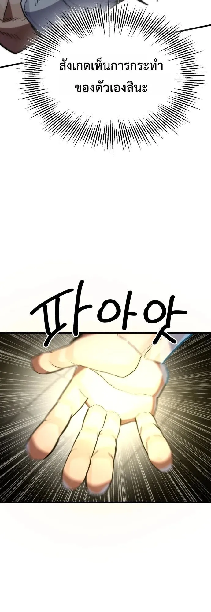 The Hero of the Heart Sword ตอนที่ 13 หน้า 11