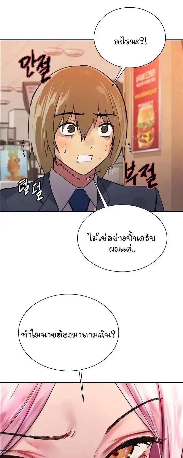 Sex-Stop Watch ตอนที่ 46 หน้า 16