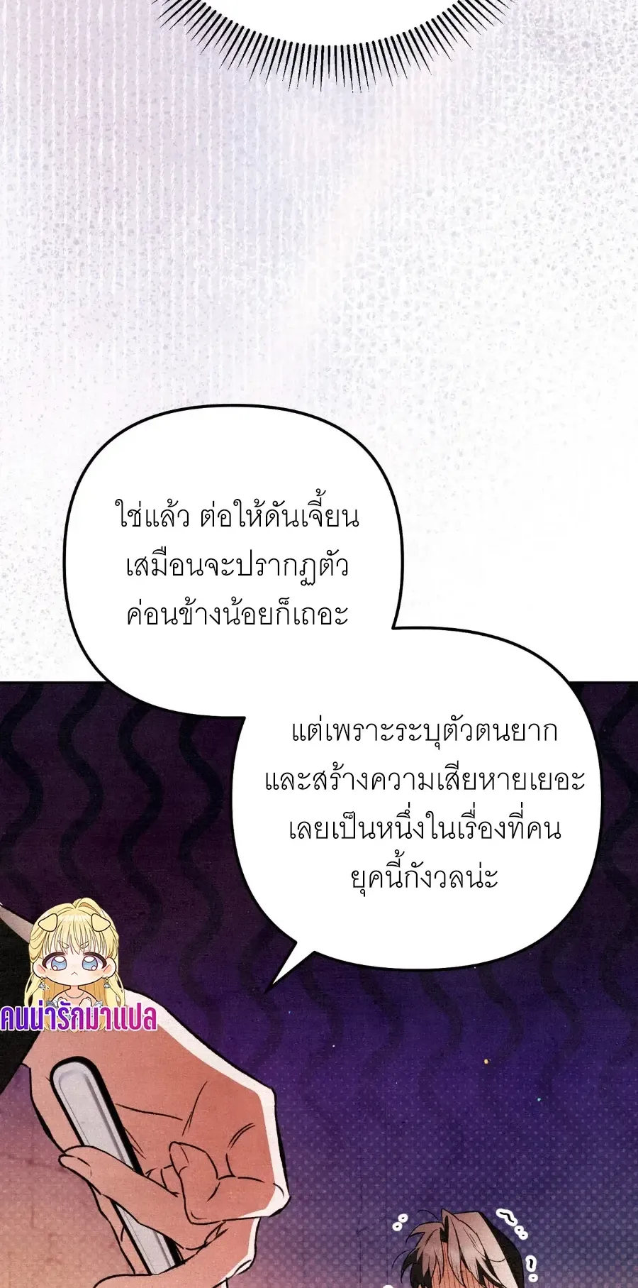 The Painter Who Draws Dungeons ตอนที่ 14 หน้า 67