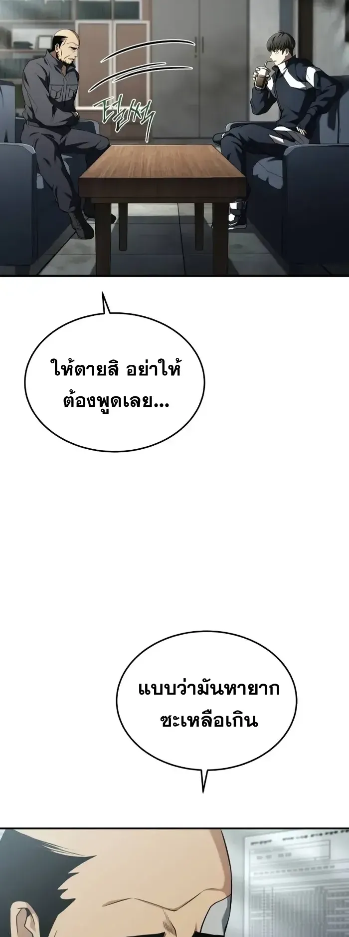 Trait Hoarder ตอนที่ 9 หน้า 18