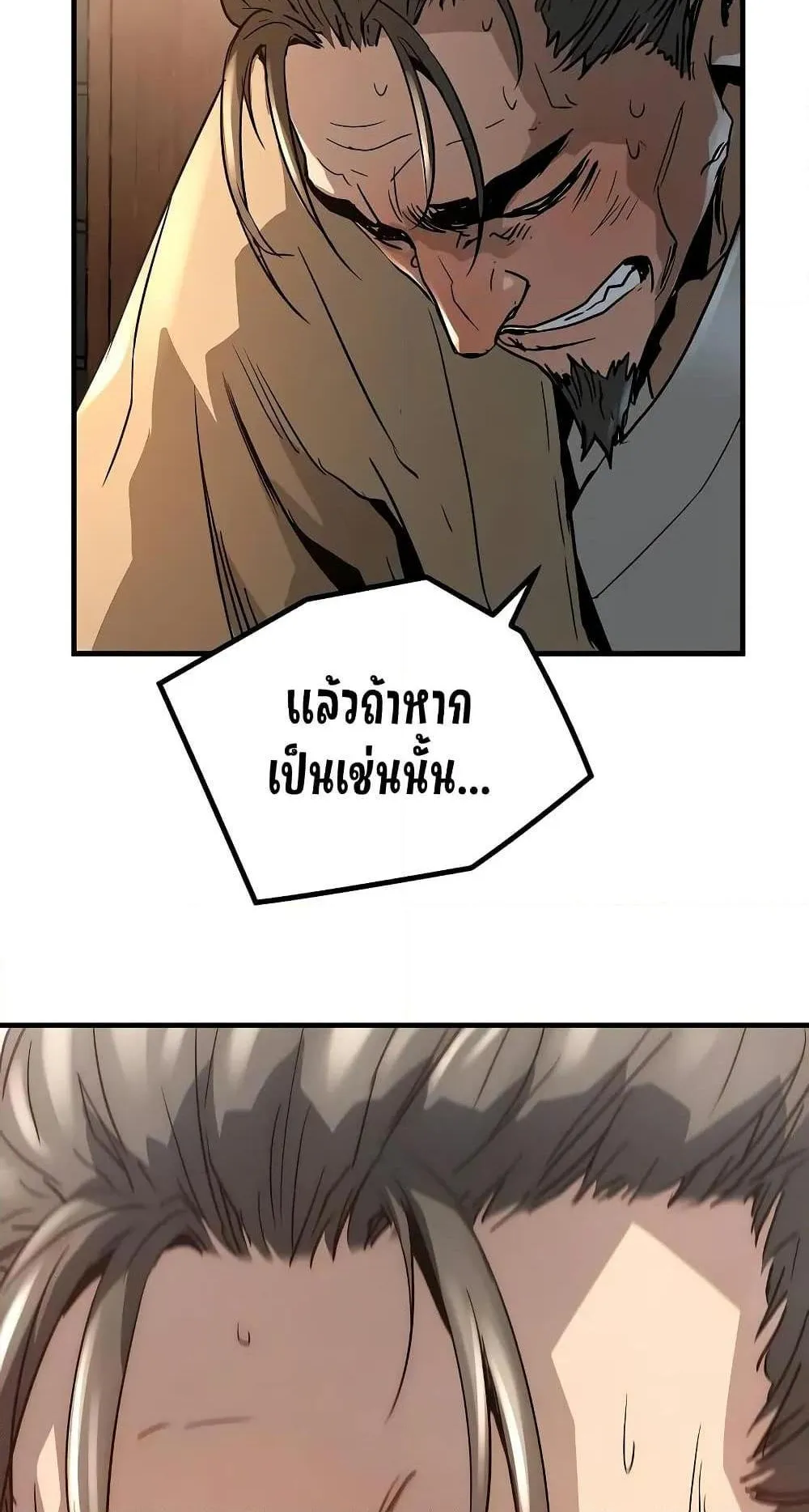 Absolute Regression ตอนที่ 23 หน้า 76