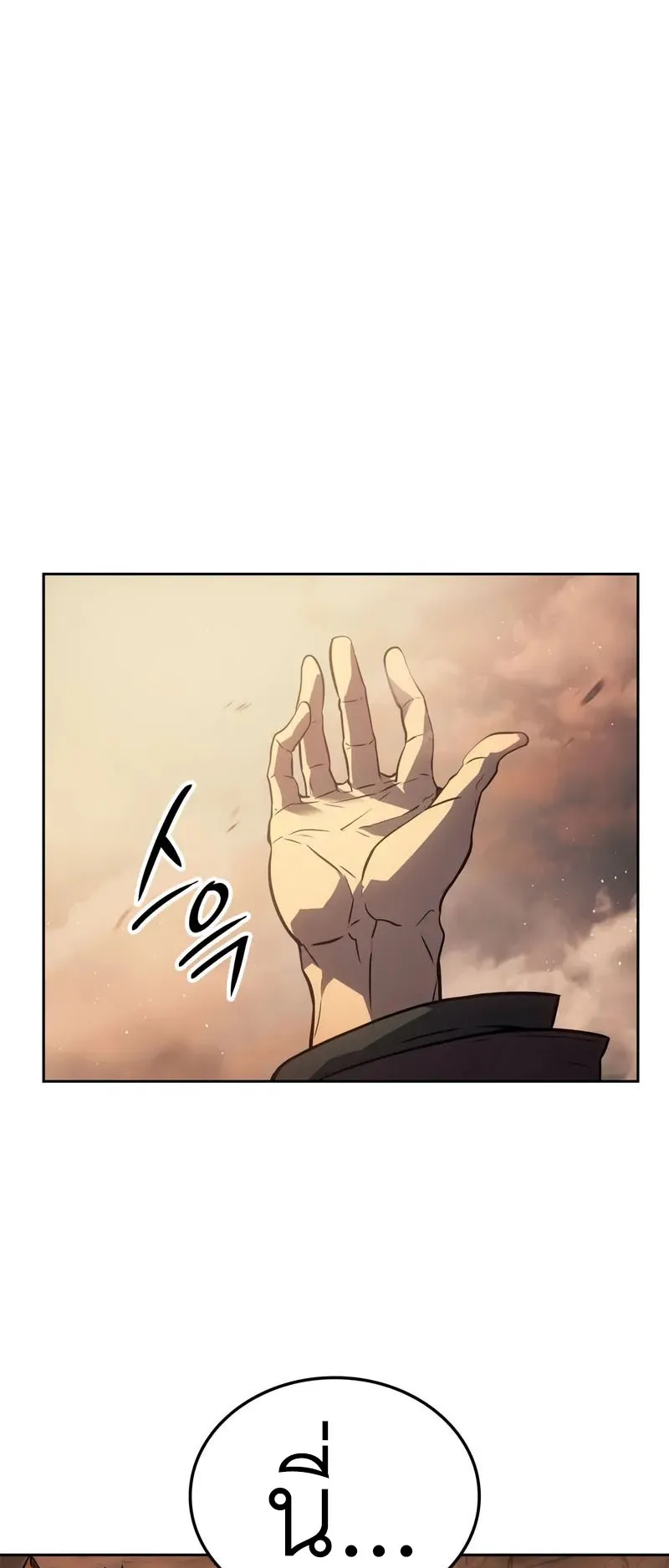 Solo Leveling: Ragnarok ตอนที่ 24 หน้า 84