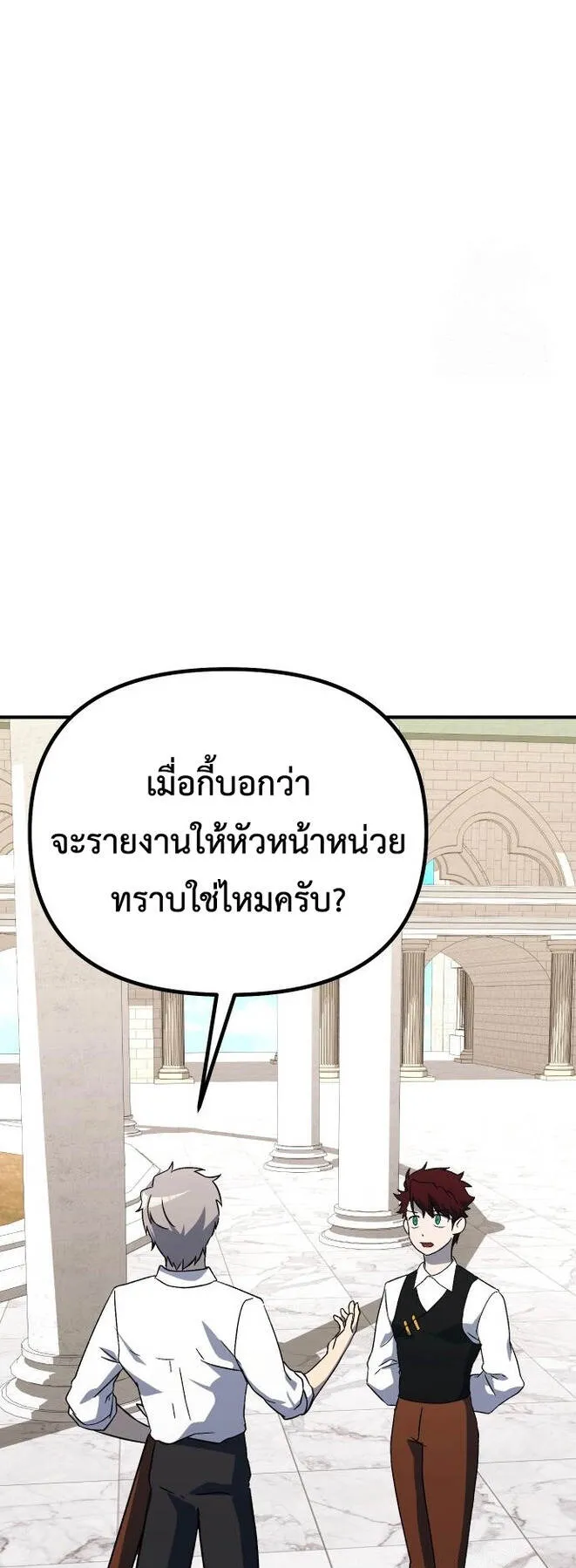 Playing the Perfect Fox-Eyed Villain ตอนที่ 6 หน้า 76