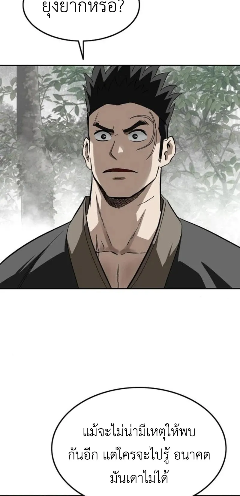 The Supreme Demonic Sword ตอนที่ 15 หน้า 20