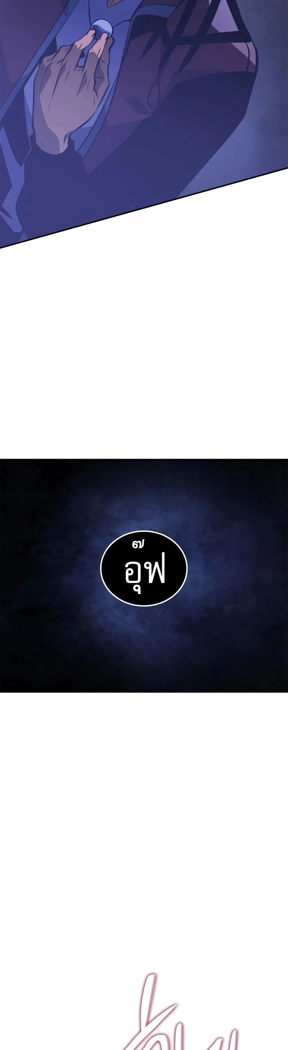 Solo Leveling: Ragnarok ตอนที่ 16 หน้า 41
