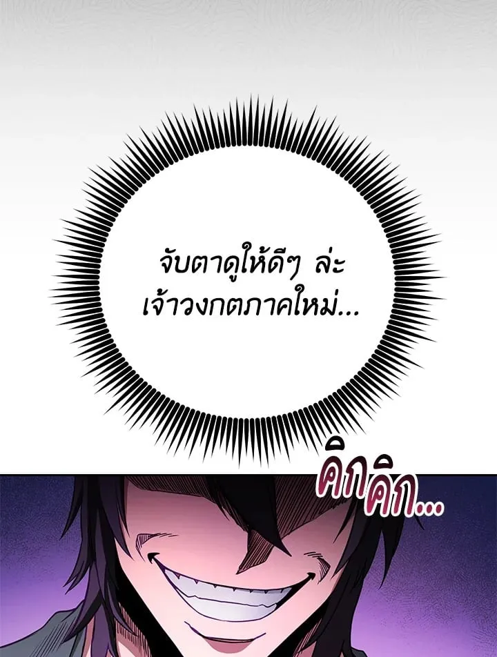 My Insanely Competent Underlings ตอนที่ 1 หน้า 61