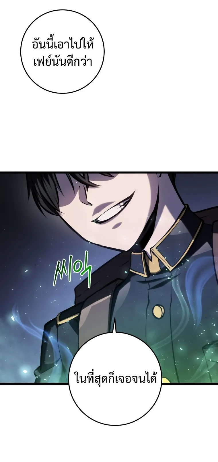 A Dragonslayer’s Peerless Regression ตอนที่ 15 หน้า 103