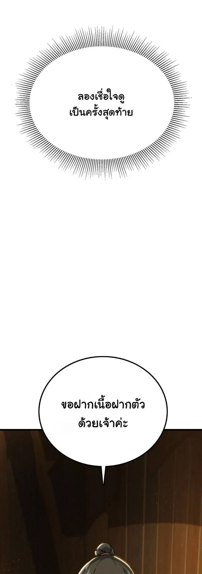 Initializing the Sect System ตอนที่ 2 หน้า 141