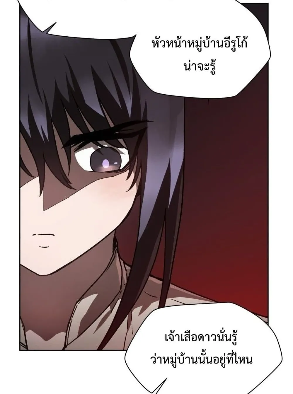 Helmut: The Forsaken Child ตอนที่ 6 หน้า 19