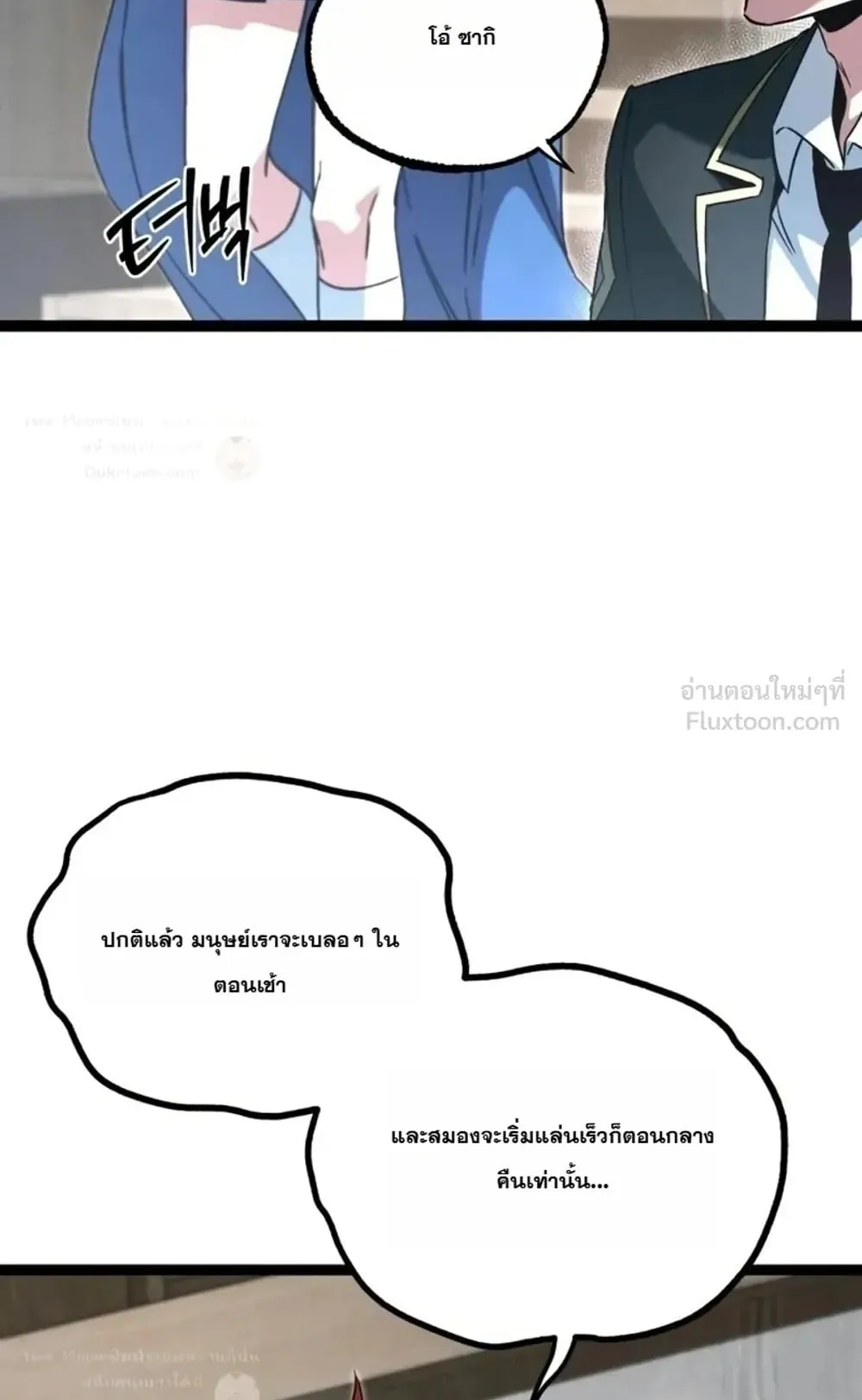 I Took Over The Academy With a Single Sashimi Knife ตอนที่ 95 หน้า 12