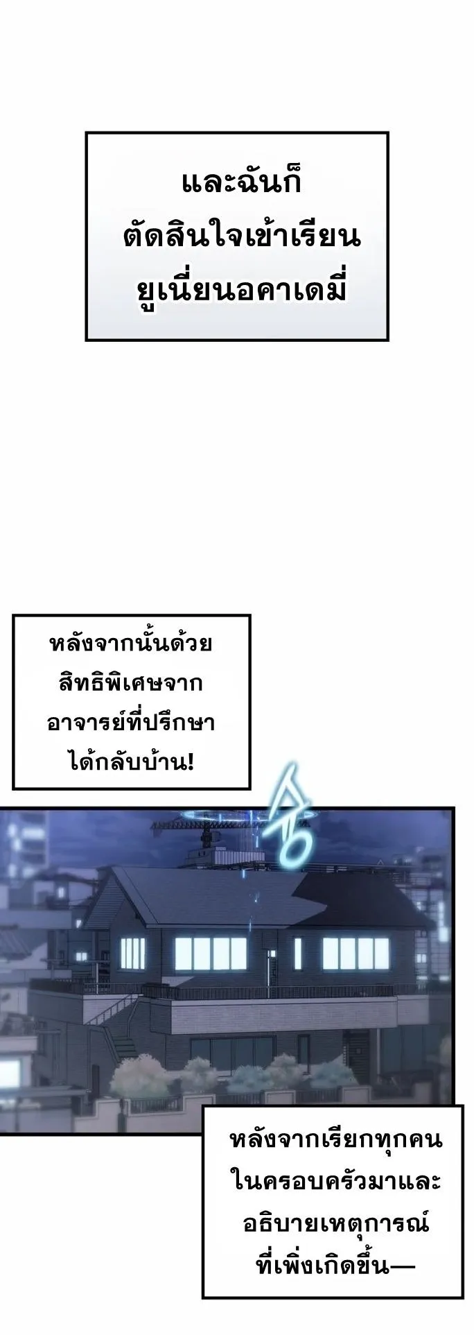 Admission Is a Waste of Time ตอนที่ 2 หน้า 51