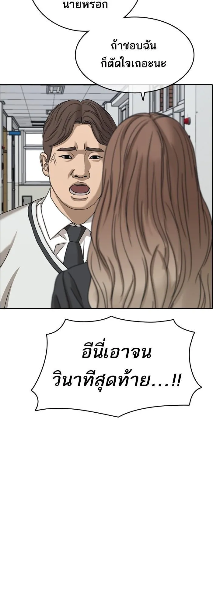 Loser Life 2 ตอนที่ 5 หน้า 99