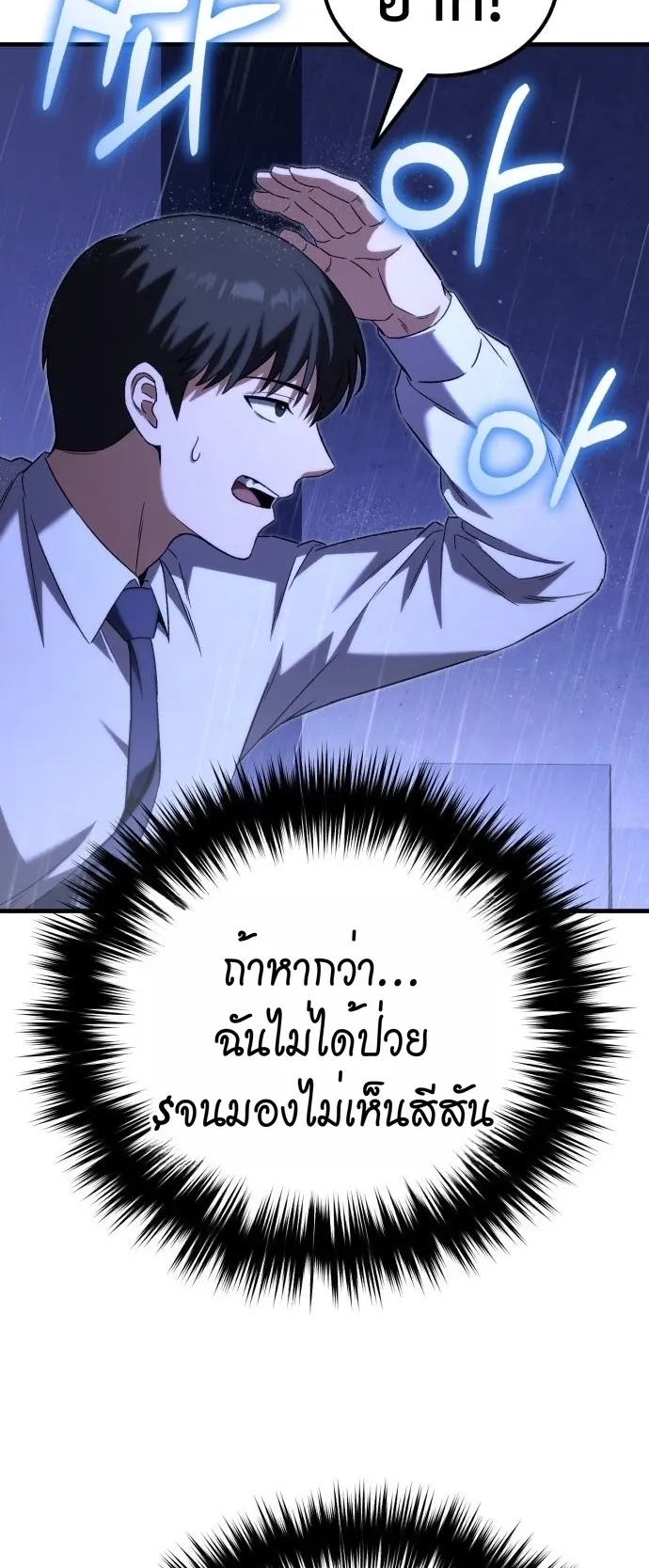 The Genius Midfielder’s Passes Are Special ตอนที่ 1 หน้า 111