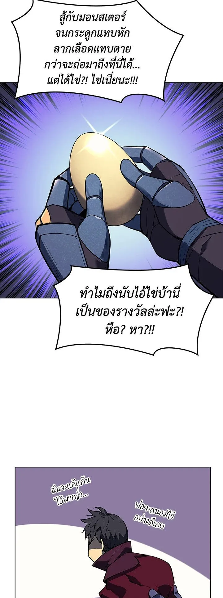 Overgeared ตอนที่ 60 หน้า 42