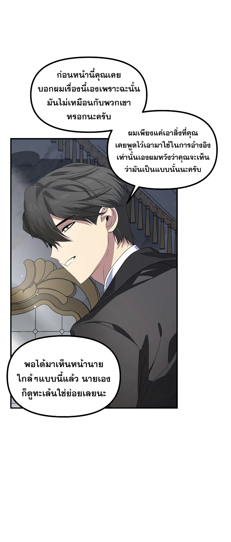 SSS-Class Suicide Hunter ตอนที่ 98 หน้า 30