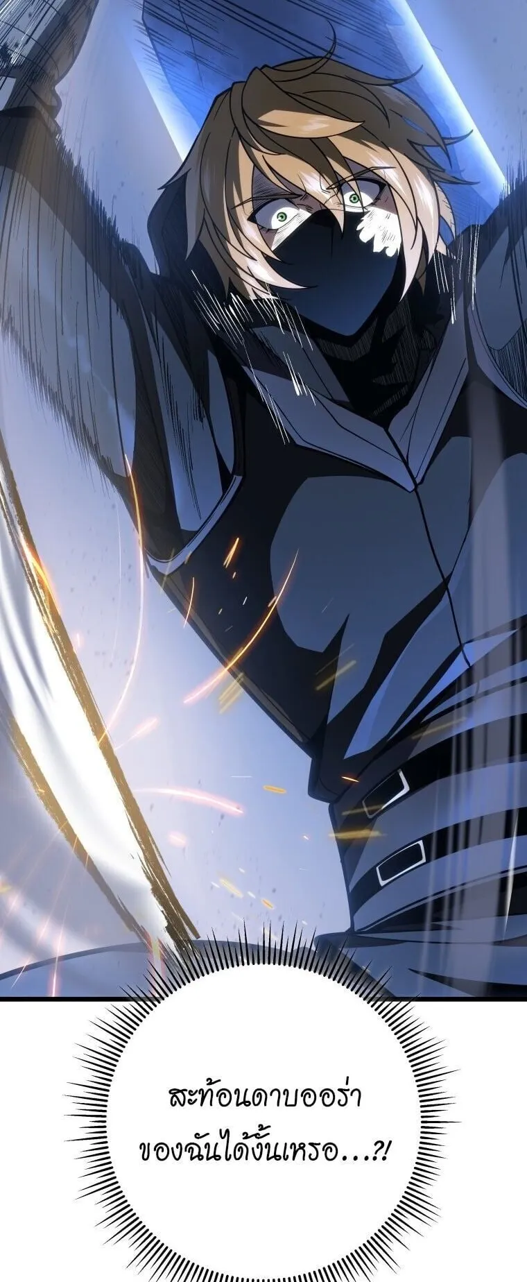 A Dragonslayer’s Peerless Regression ตอนที่ 57 หน้า 42