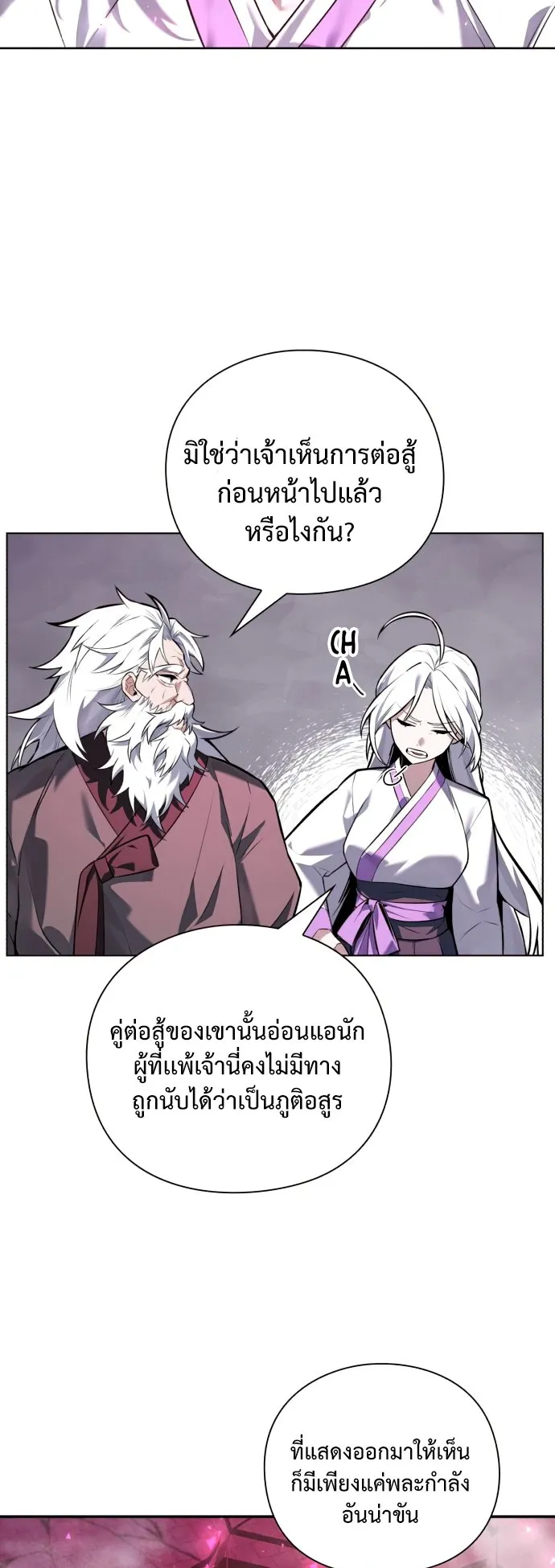 Night of the Ogre ตอนที่ 2 หน้า 21