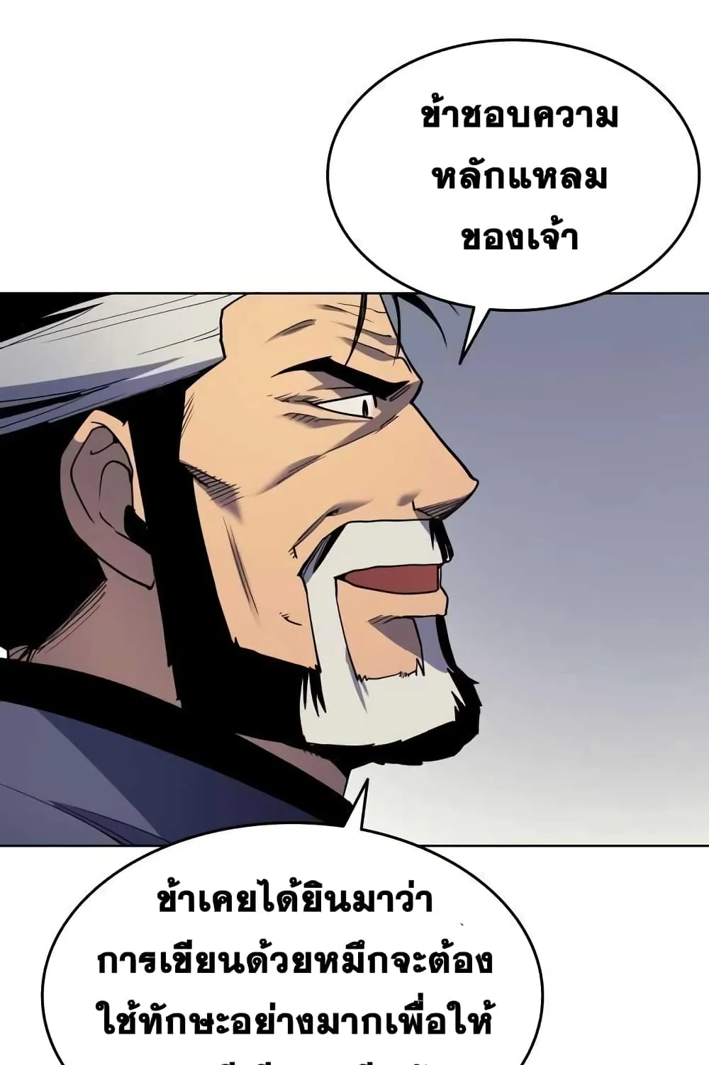 Tale of a Scribe Who Retires to the Countryside ตอนที่ 2 หน้า 14