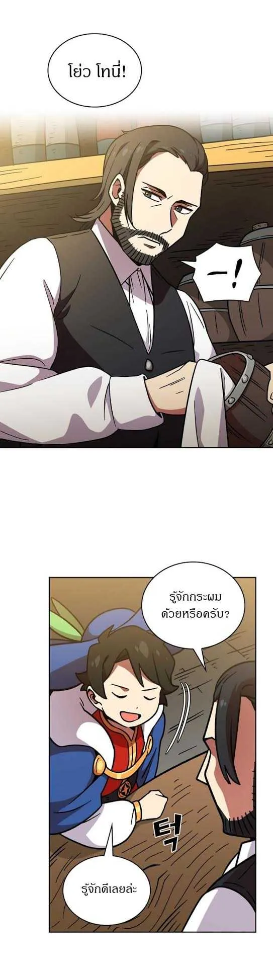 FFF-Class Trashero ตอนที่ 6 หน้า 28
