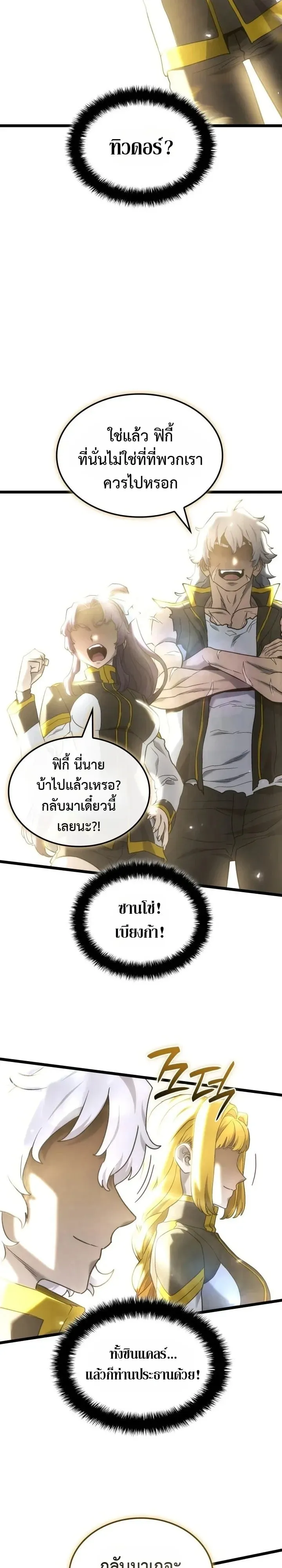 Revenge of the Iron-Blooded Sword Hound ตอนที่ 180 หน้า 14