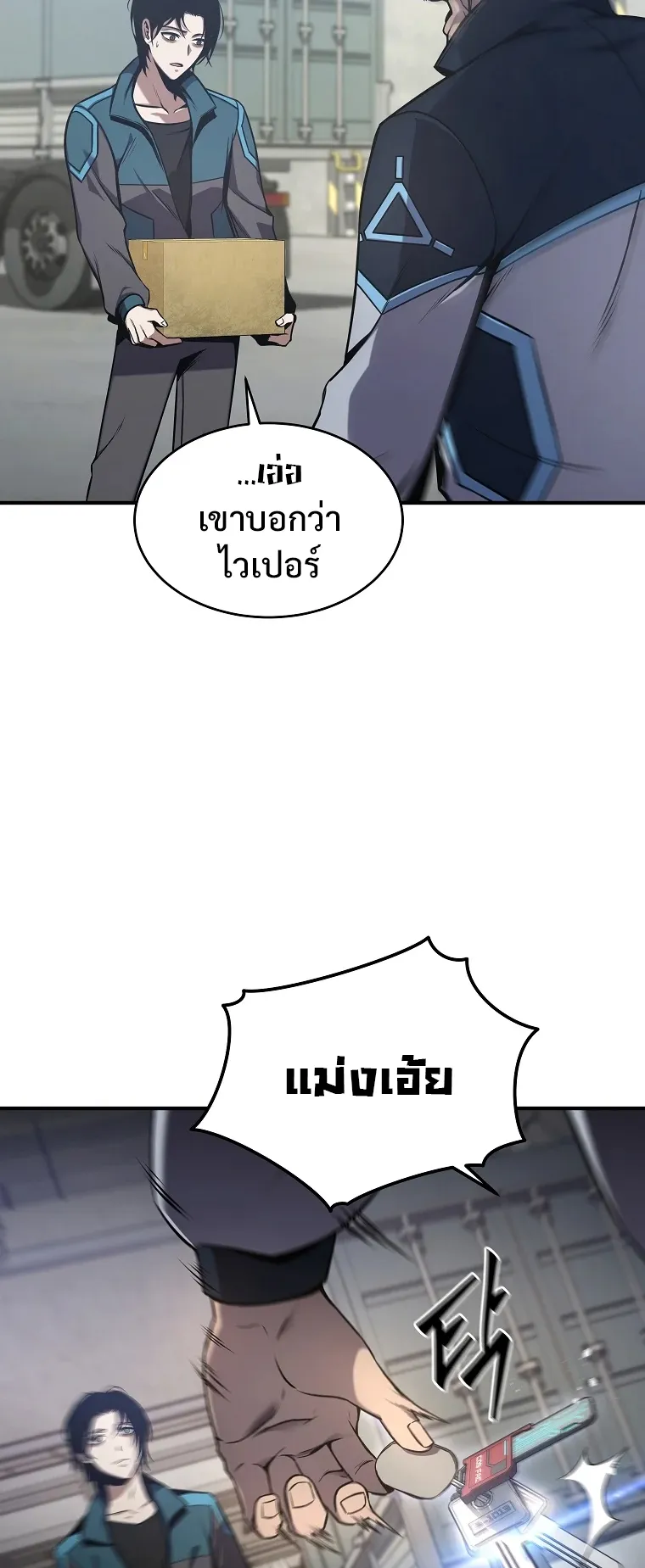 Drug-Eating Genius Mage ตอนที่ 3 หน้า 11