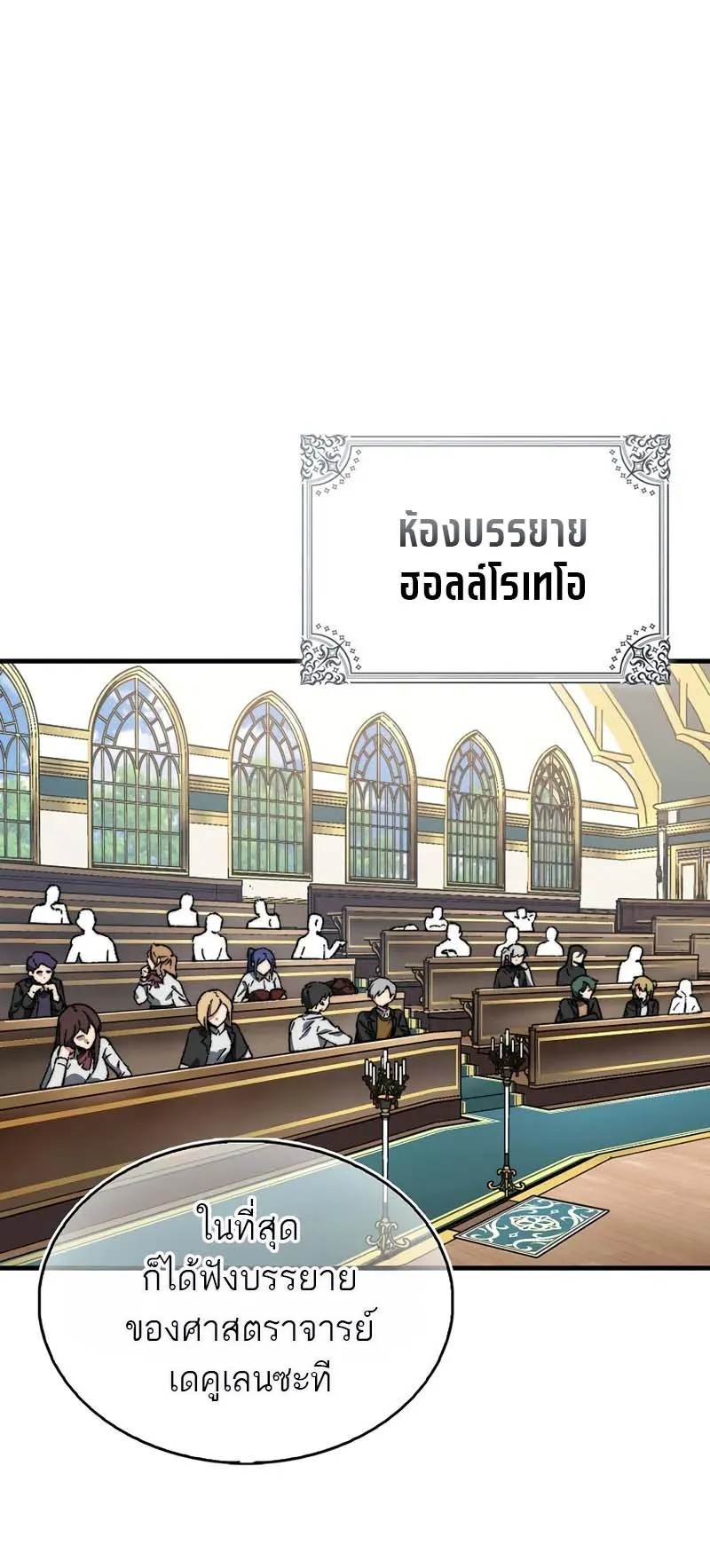 A Villain’s Will to Survive ตอนที่ 2 หน้า 68