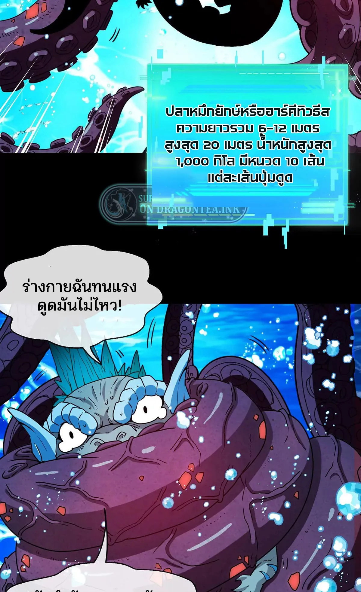 Reborn As A Monster ตอนที่ 1.1 หน้า 42