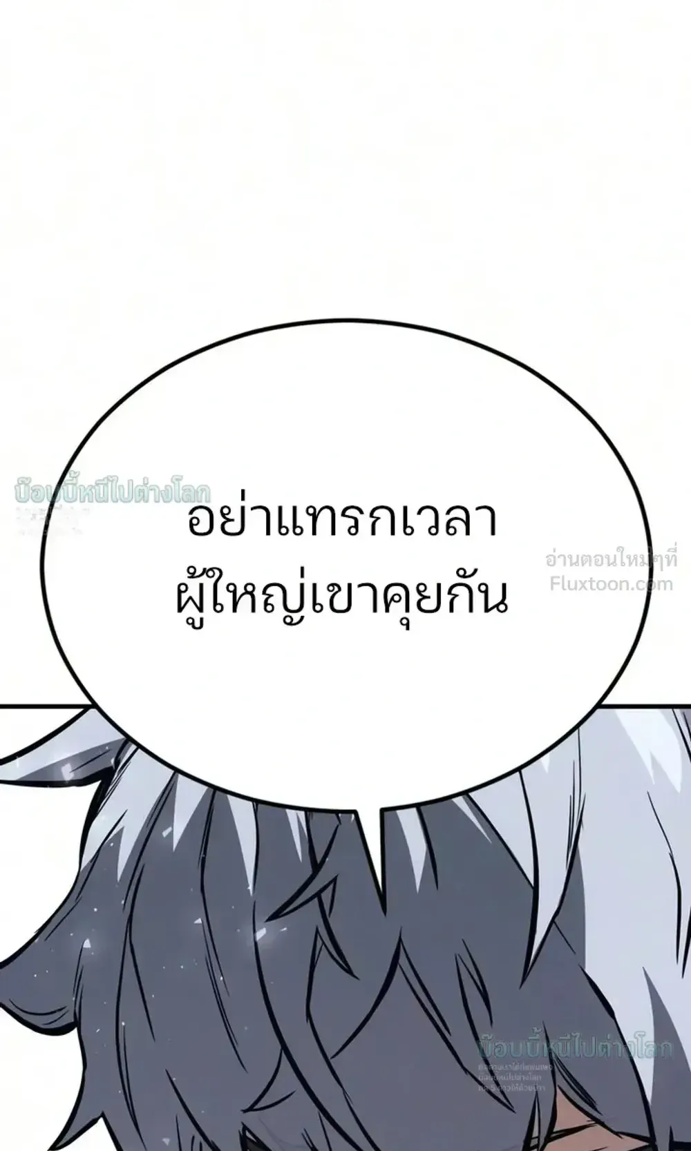 Sword of the Undying ตอนที่ 18 หน้า 113
