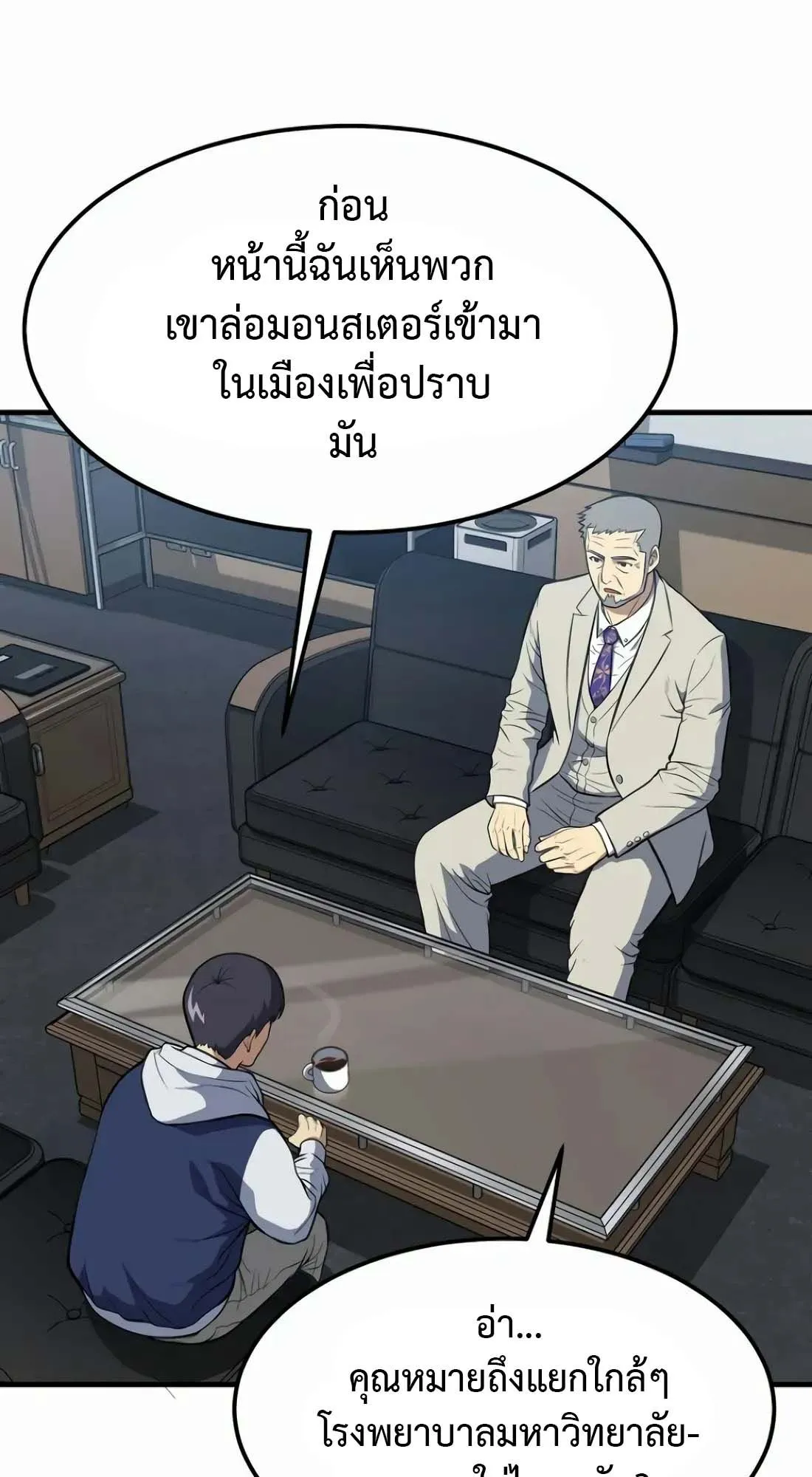 Academy Reincarnation Hero การหวนคืนของวีรบุรุษแห่งสถาบัน ตอนที่ 3 หน้า 106
