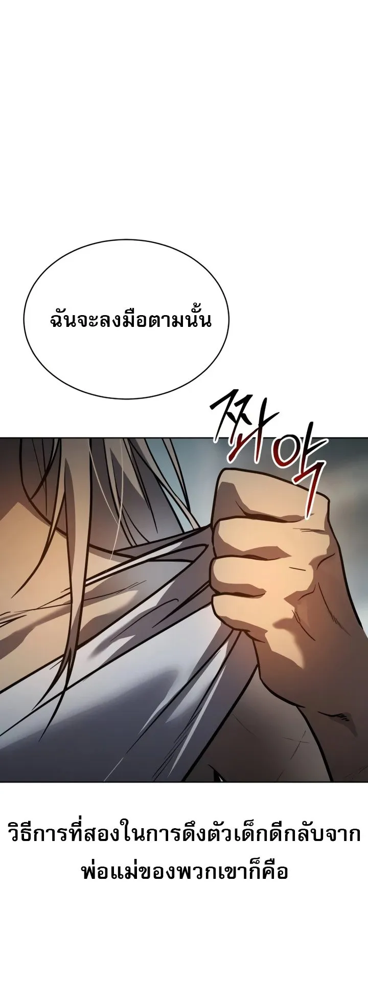 Laws of The Good Child ตอนที่ 4 หน้า 77