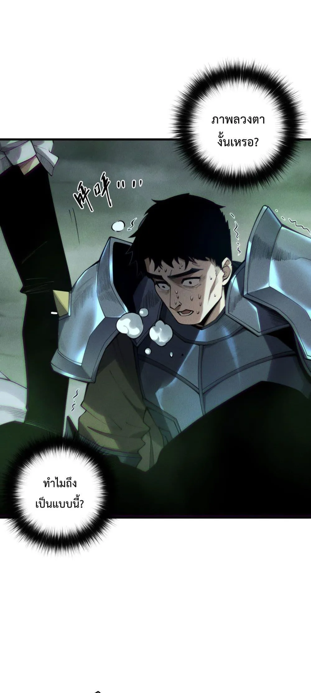 Disastrous Necromancer ตอนที่ 189 หน้า 18