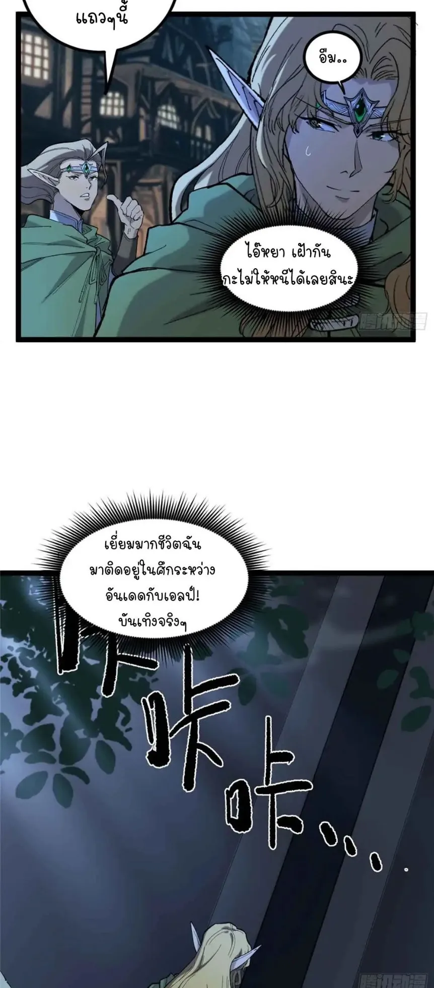 Gatekeeper of the Boundless Worlds ตอนที่ 7 หน้า 21