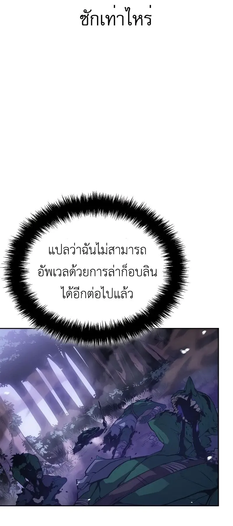 Solo Leveling: Ragnarok ตอนที่ 21 หน้า 54