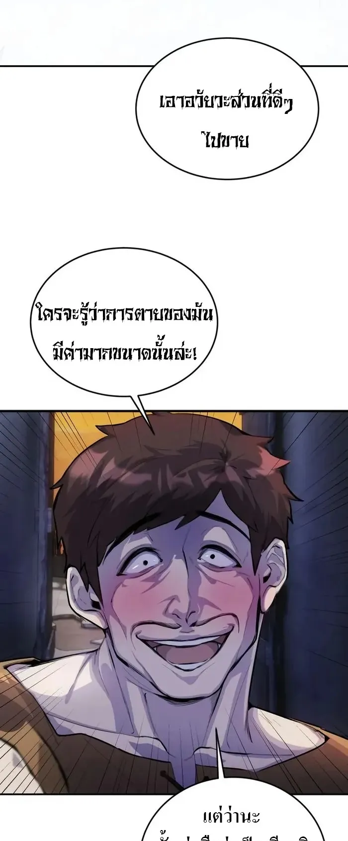 Secretly More Powerful Than the Hero ตอนที่ 3 หน้า 35