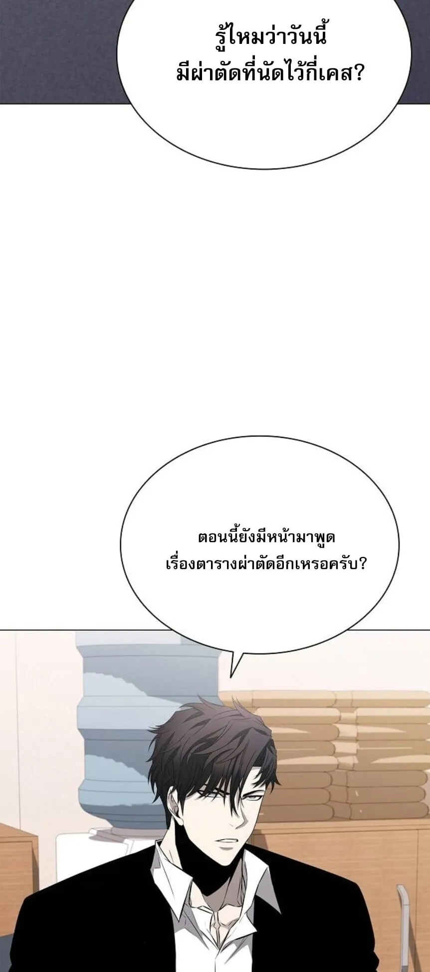 The Former Mercenary’s Life as a Prosecutor ตอนที่ 12 หน้า 45