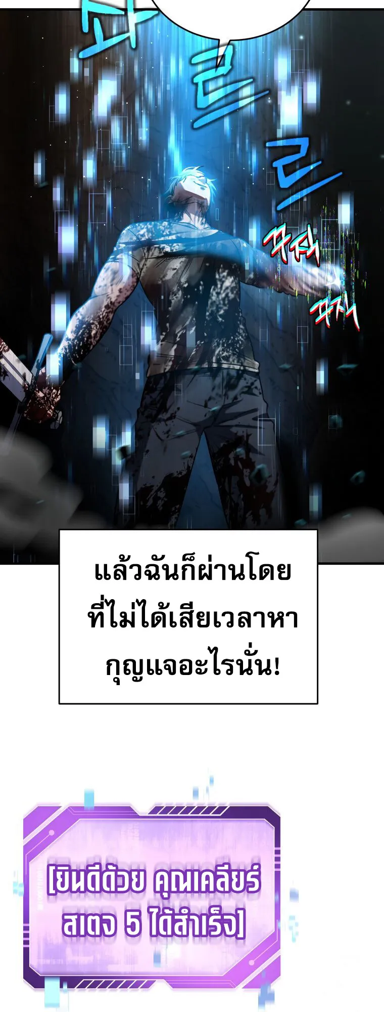 Solo Resurrection ตอนที่ 10 หน้า 40