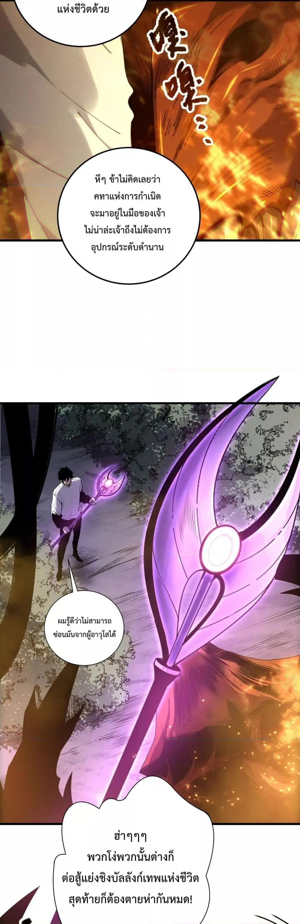 Disastrous Necromancer ตอนที่ 206 หน้า 10