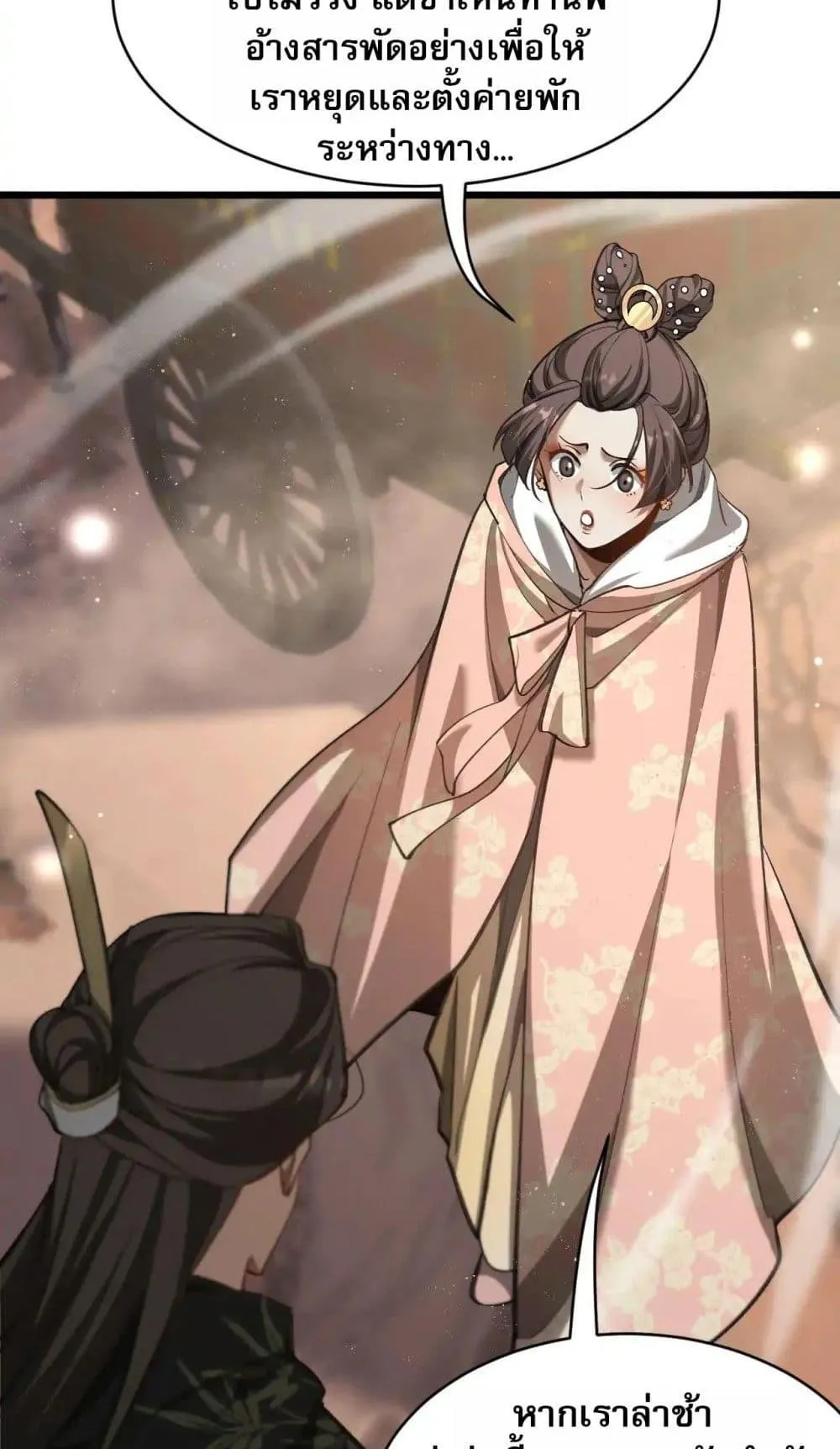 The prodigal Taoist son ตอนที่ 11 หน้า 41